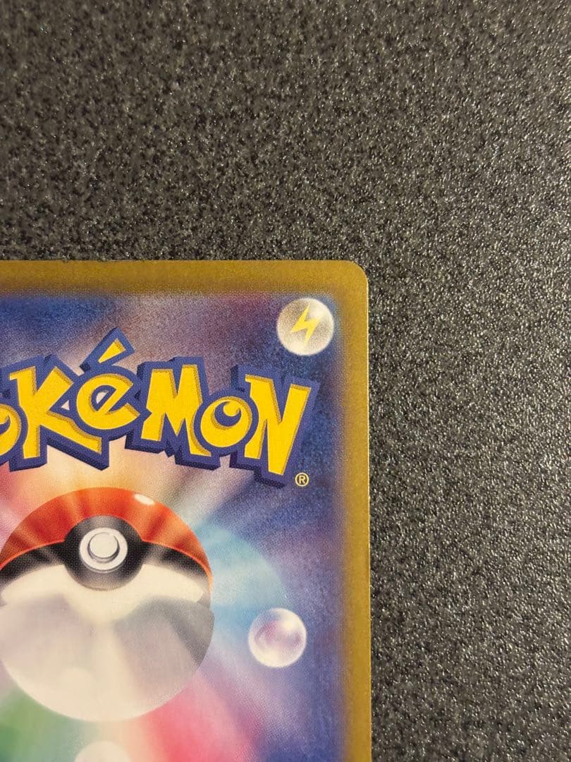 ぱ*ー様 ピカチュウex SAR SV8 超電ブレイカー 132/106