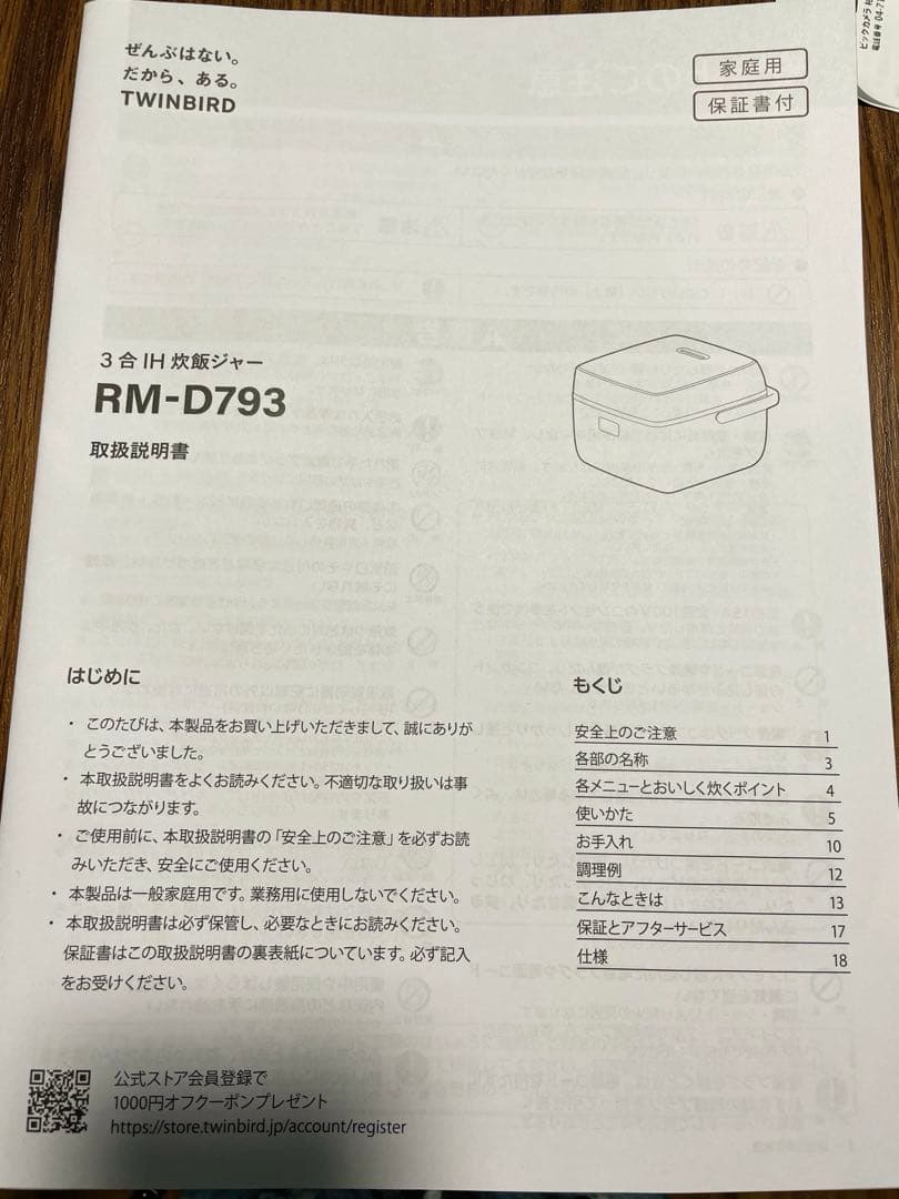 10%引き！2024年製TWINBIRD IH炊飯ジャー RM-D793