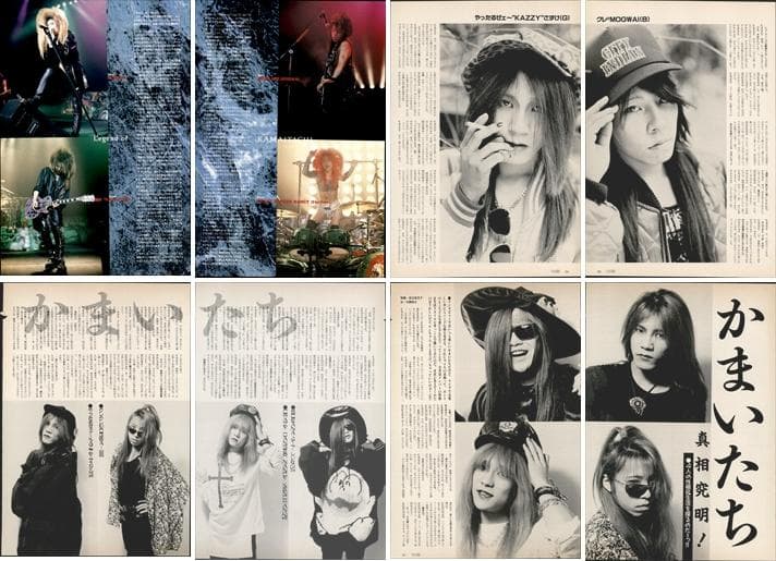 かまいたち 雑誌 切り抜き 300P ◆貴重 ！インディーズ時代～解散