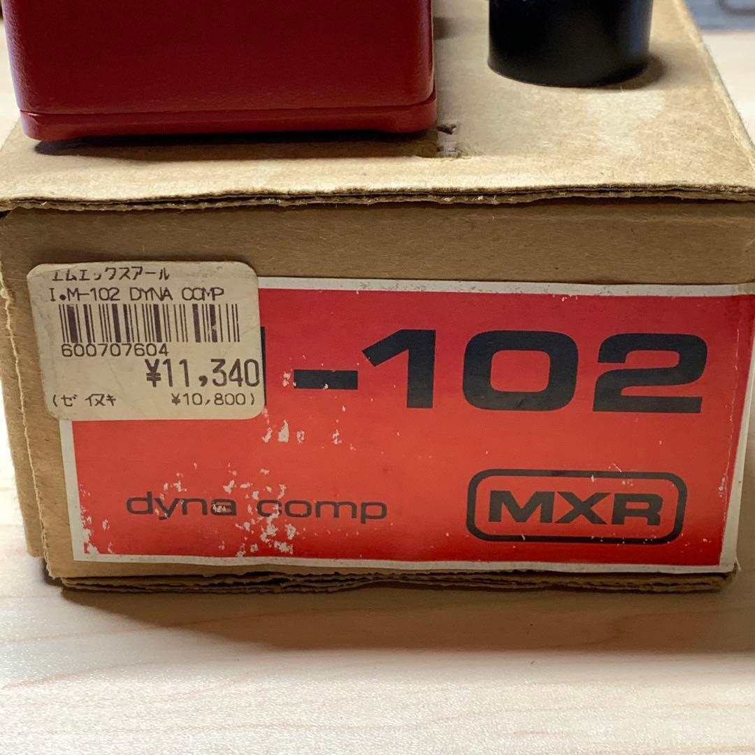 MXR M102 Dynacomp ダイナコンプ コンプレッサー 箱つき
