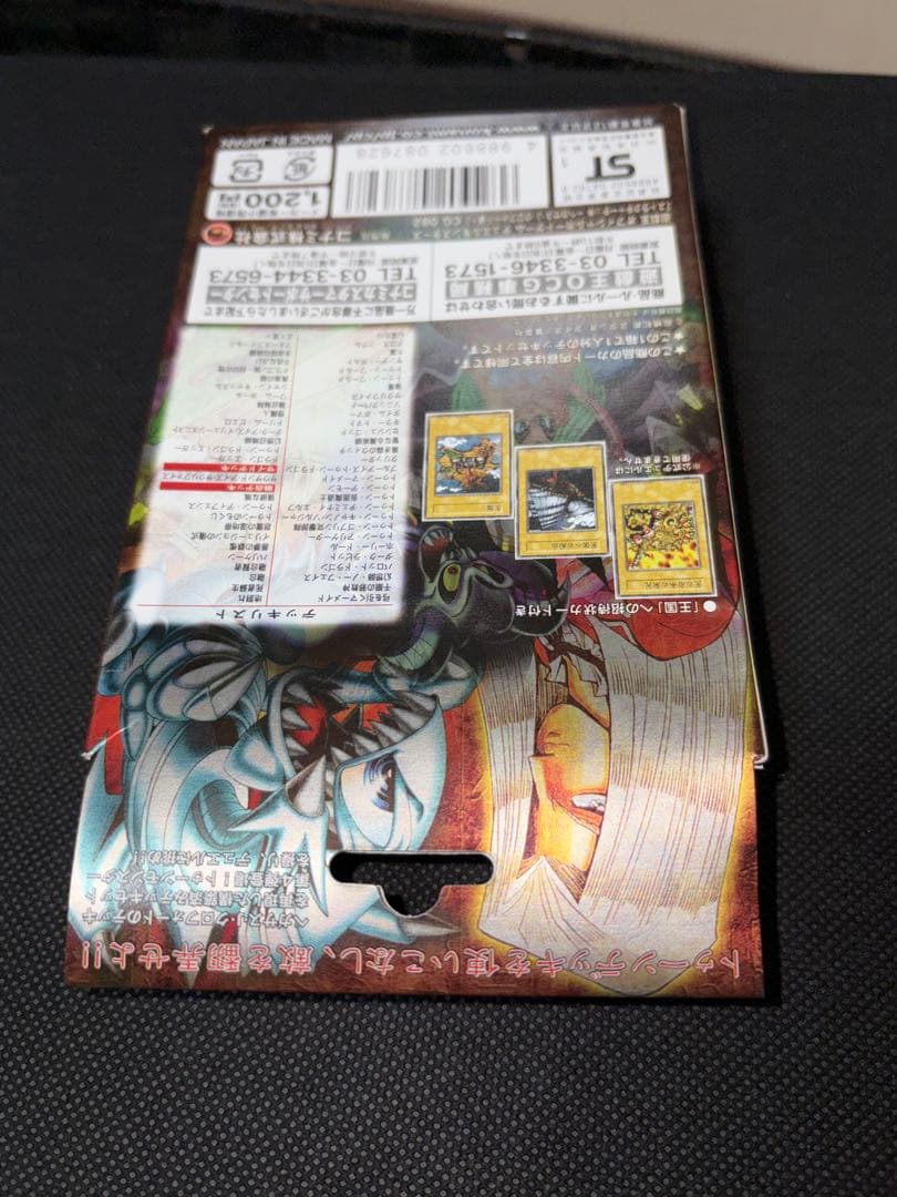 【未開封】 遊戯王OCG ストラクチャーデッキ ペガサス編 2002年 初期