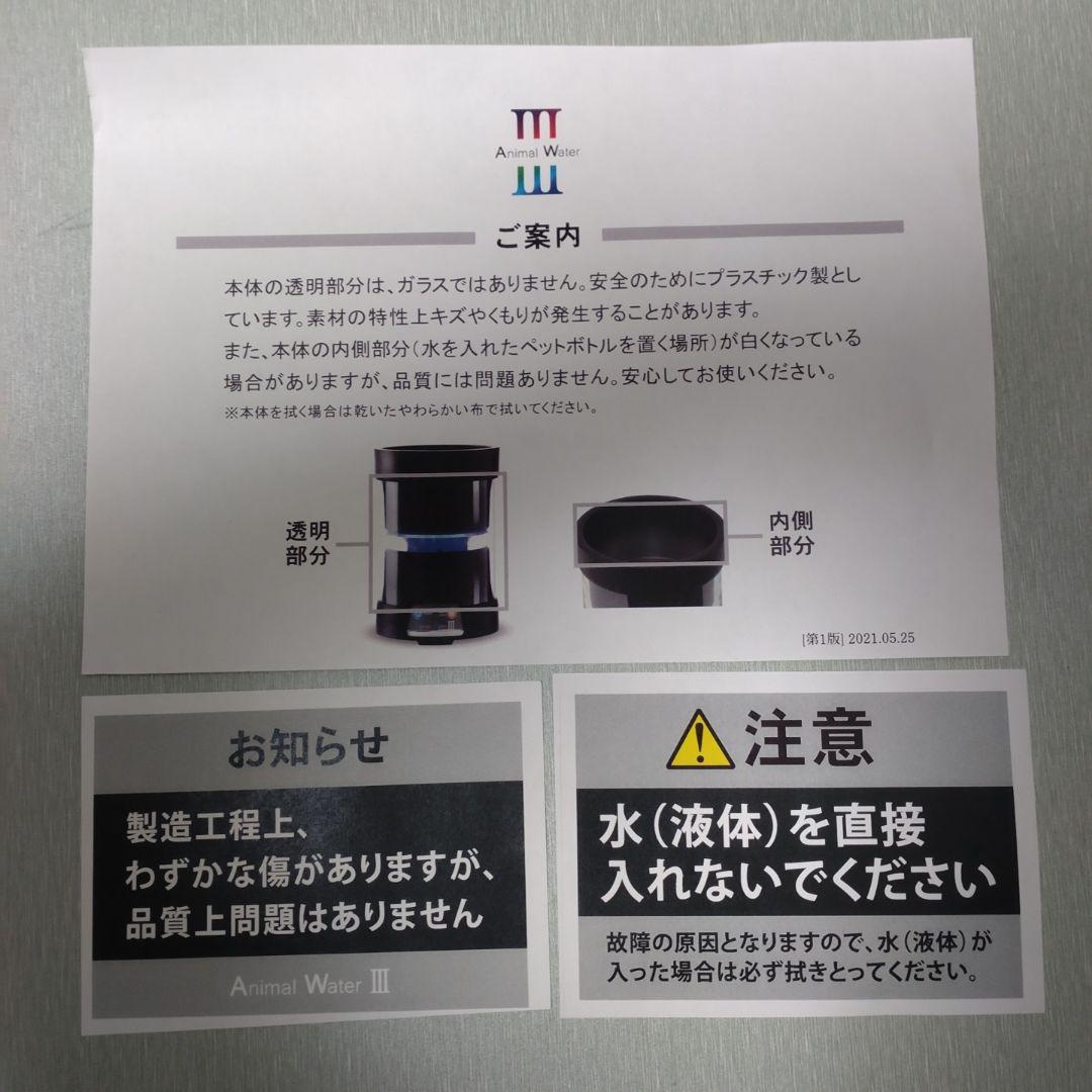 【MICK&NICO】アニマルウォーターⅢ