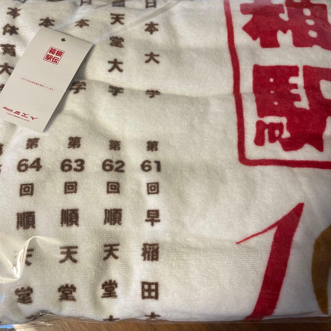 ⭐︎【数量限定】第100回箱根駅伝オフィシャル歴代優勝校タオル☆
