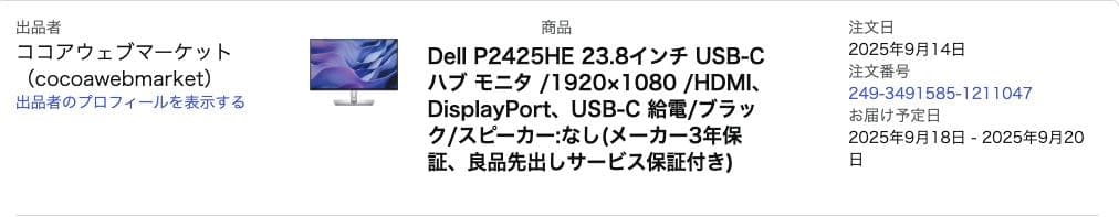 Dell P2425HE 23.8インチ
