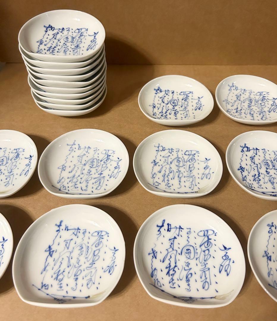 手塩皿 20人 玉山 染付け 骨董 骨董品 時代物 昭和 小皿 陶器 和食器
