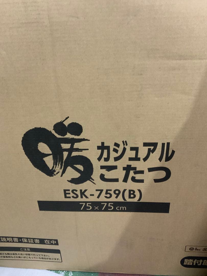 新品未使用箱不良　山善 カジュアルこたつ 75×75cm ESK-759(B)