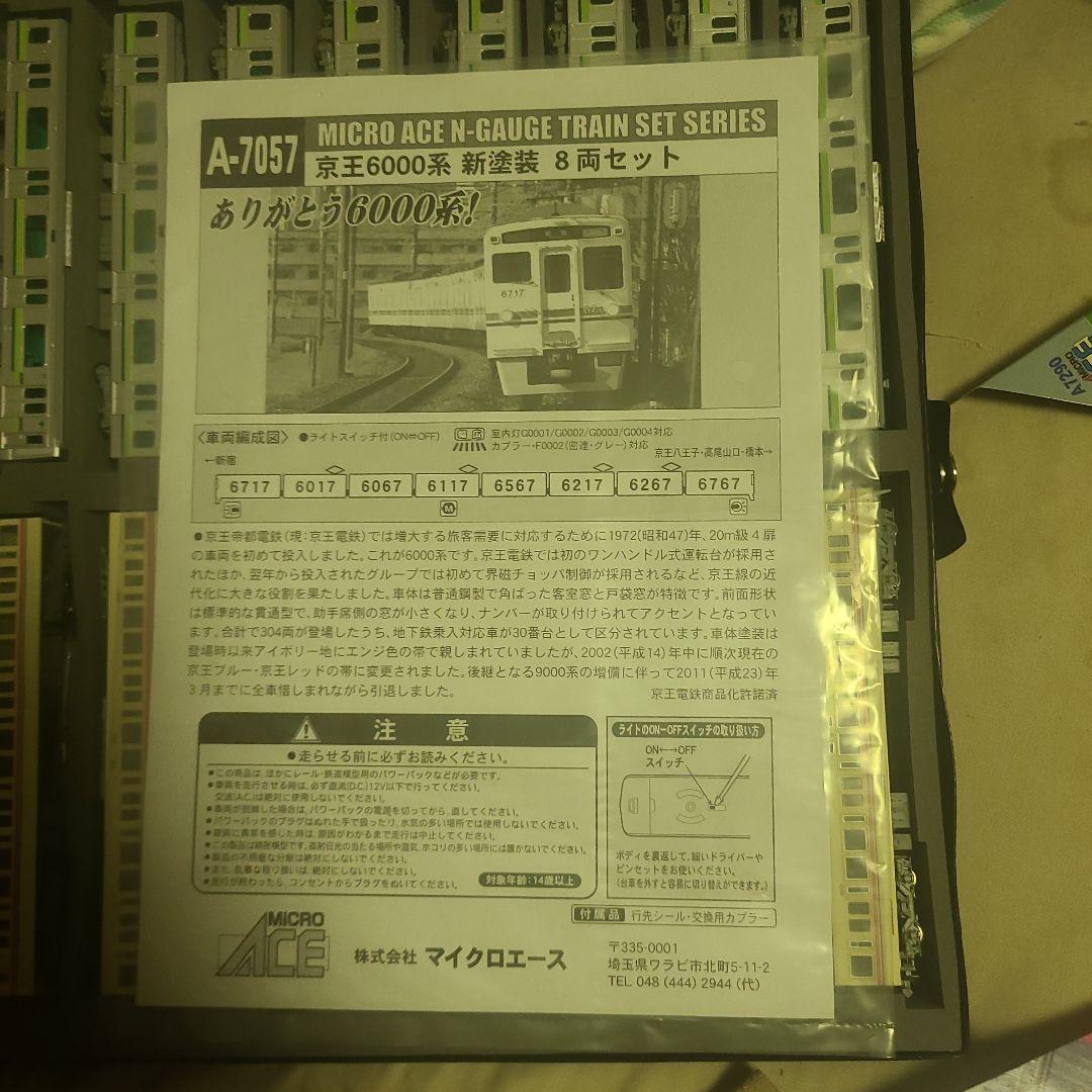 u*0様 マイクロエース京王6000+都営10300セット