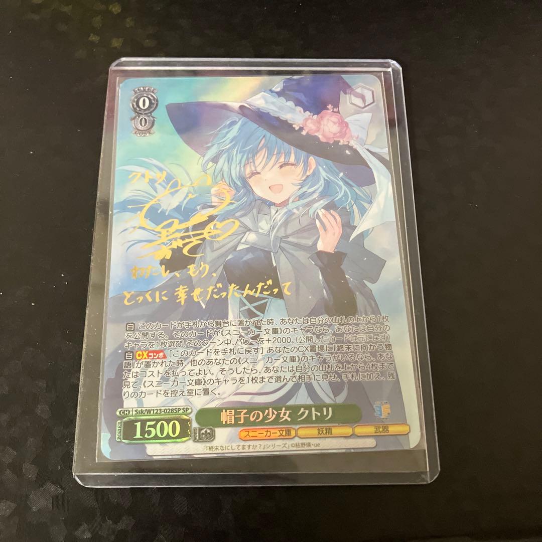 ヴァイス 帽子の少女　クトリ　sp