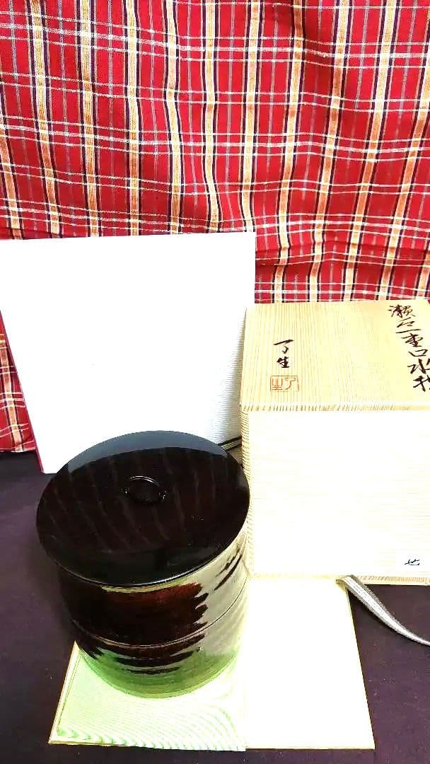 水指、瀬戸一重口、川本了生作、せ番