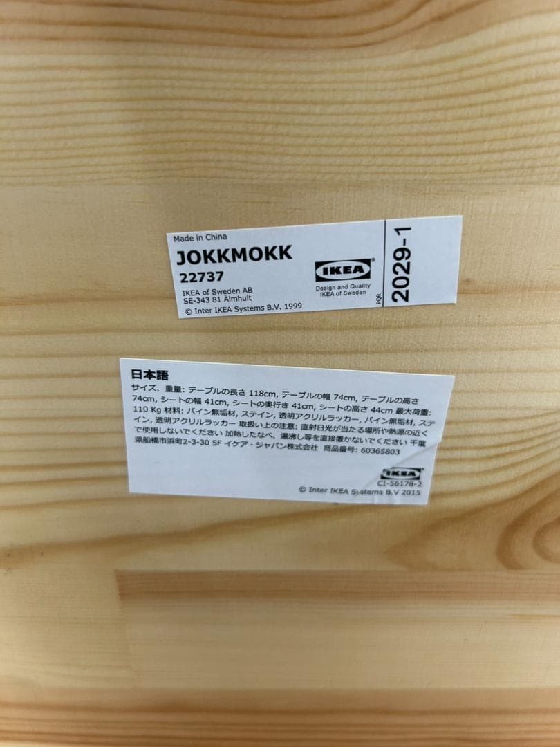 【福岡市限定】ダイニングセット イケア JOKKMOKK