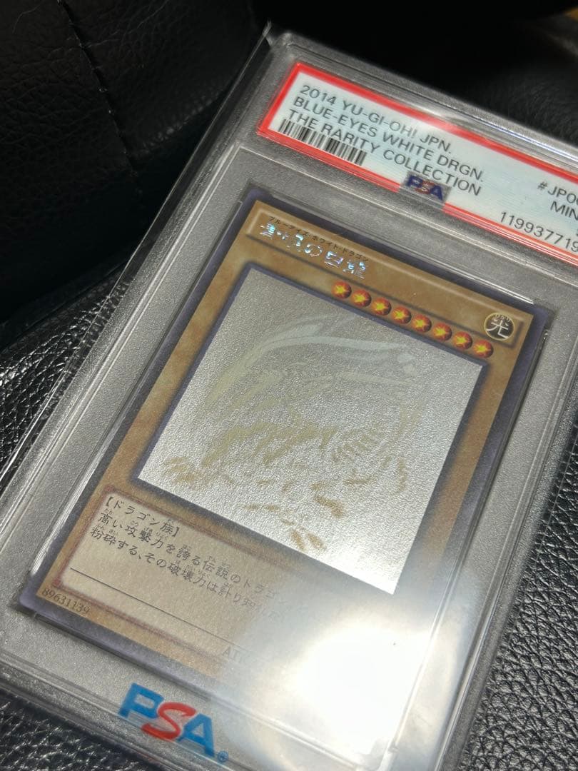 遊戯王　青眼の白龍 ホログラフィックレア