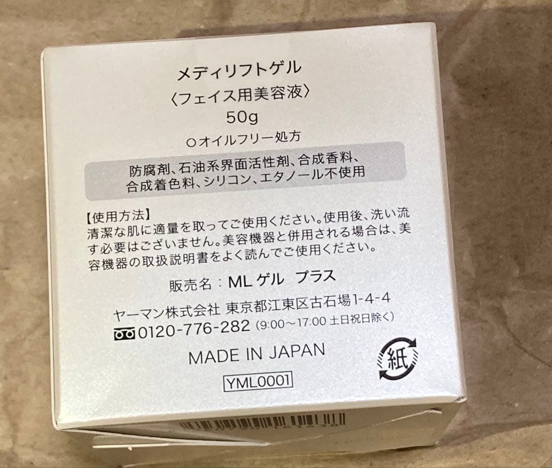 【新品未使用】ヤーマン メディリフト プラス　ゲルセット EPM-18BB