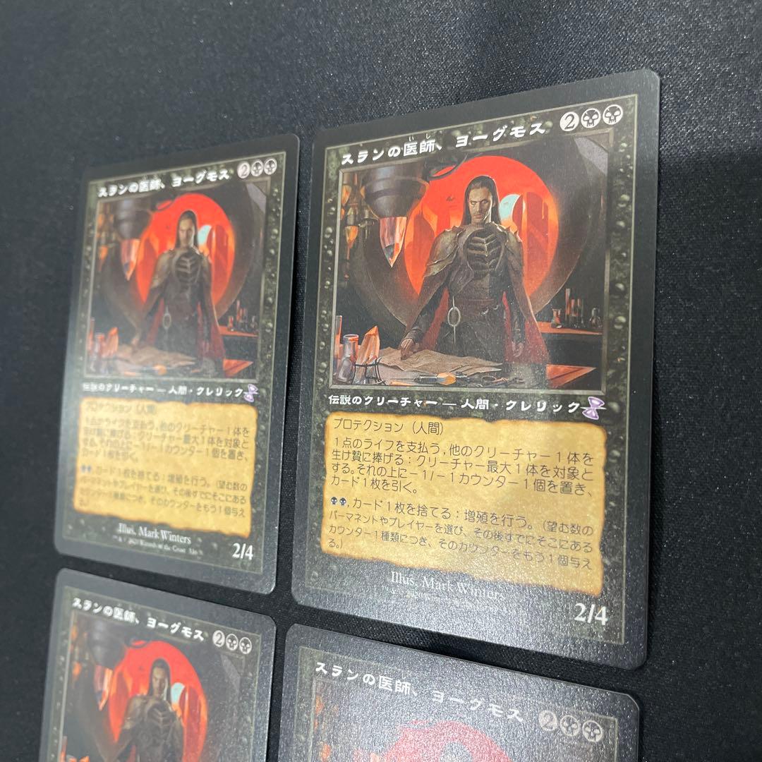 スランの医師、ヨーグモス 旧枠　日本語 4枚セット