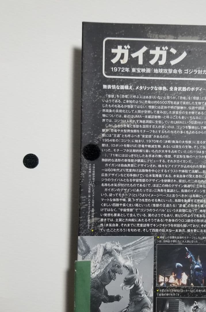 特撮リボルテック 023　ガイガン　海洋堂