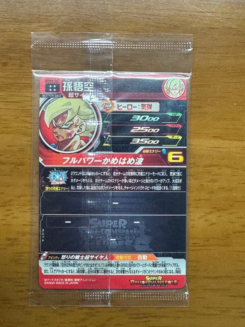 スーパードラゴンボールヒーローズ 孫悟空 SRカード