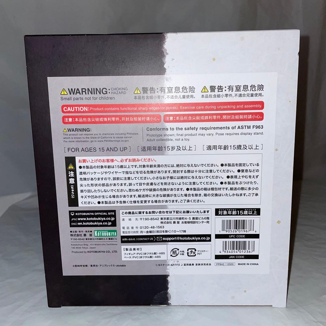 未開封 ARTFX J 鬼滅の刃 冨岡義勇 1/8 フィギュア 特典付