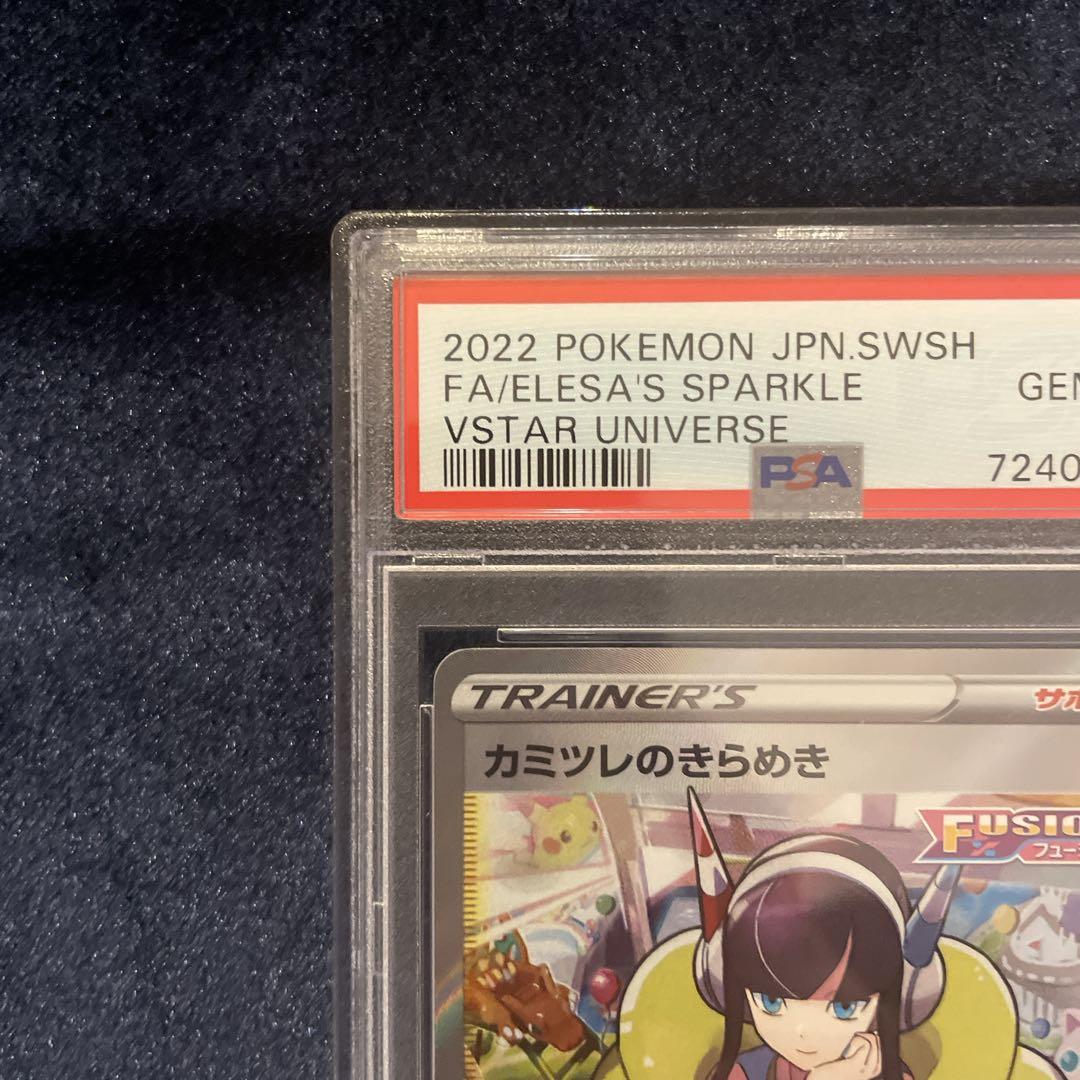 【PSA10】カミツレのきらめき SR ポケモンカード