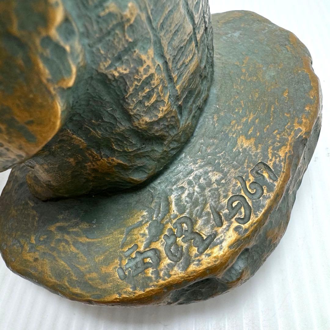 喜ぶ少女 北村西望 ブロンズ 共箱 鑑定書 色紙 経歴書 日本芸術院会員 彫刻