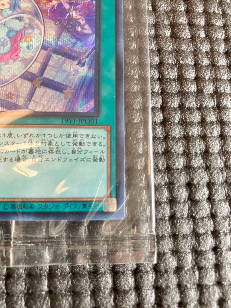 ウィッチクラフト・サボタージュ 19YJ-JPO01 シークレット 未開封