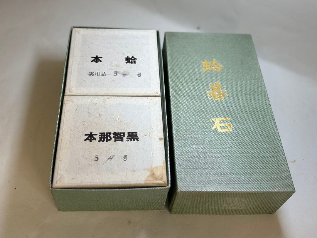 S29 高級「碁石」蛤 那智黒石 34号 厚み10㎜ 囲碁