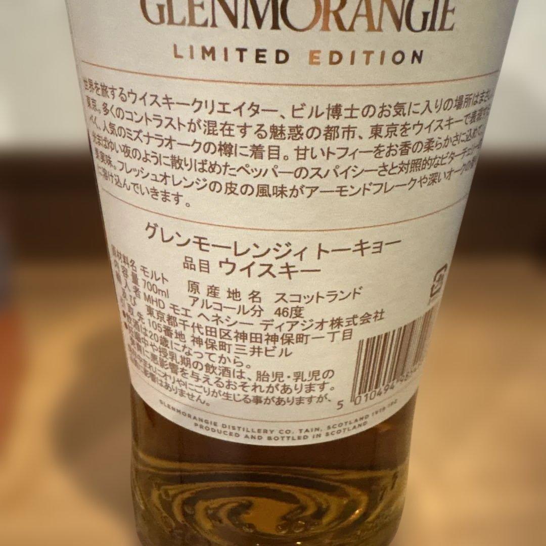 グレンモーレンジトーキョー