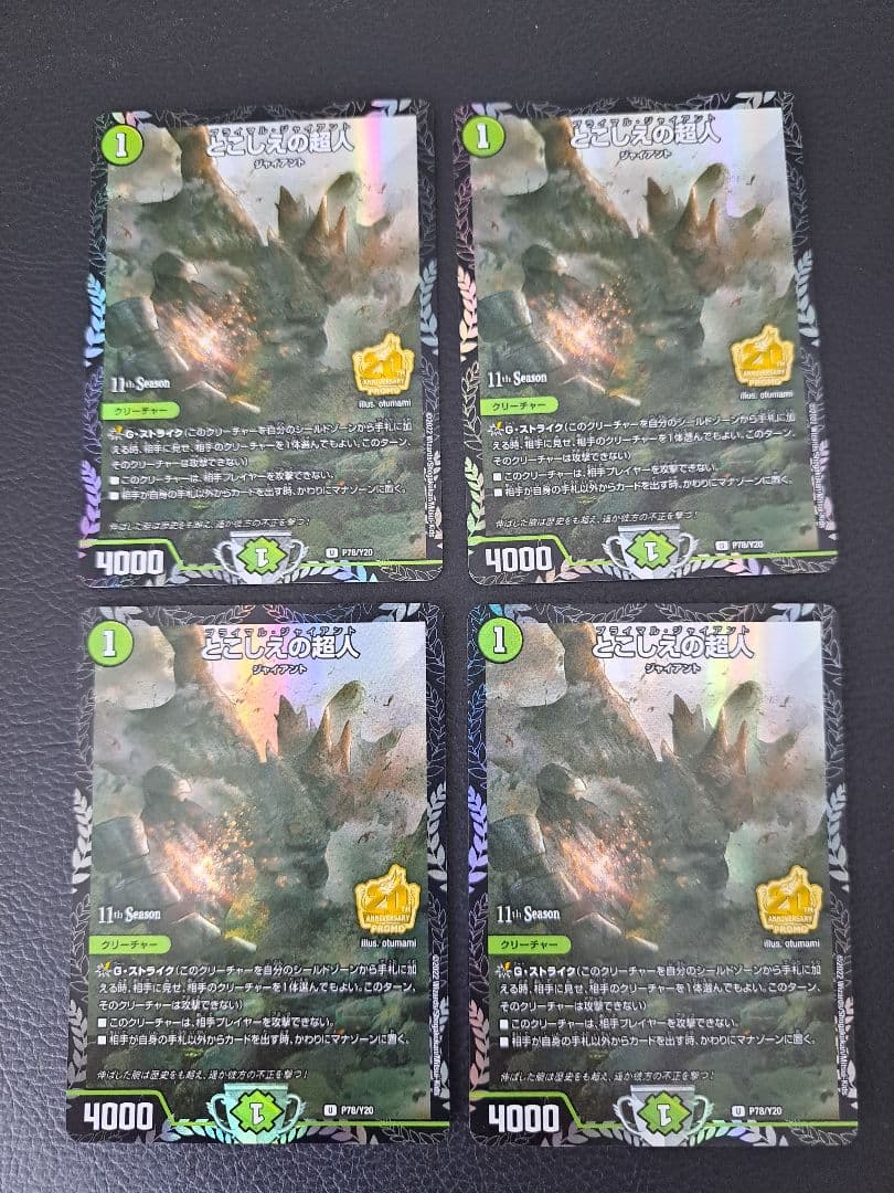 とこしえの超人　プロモ