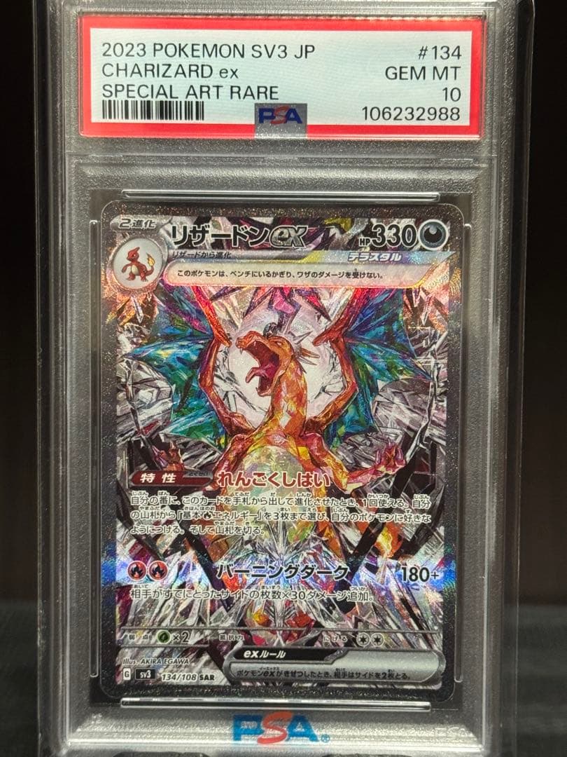 本日終了【PSA10】 リザードン　ex SAR