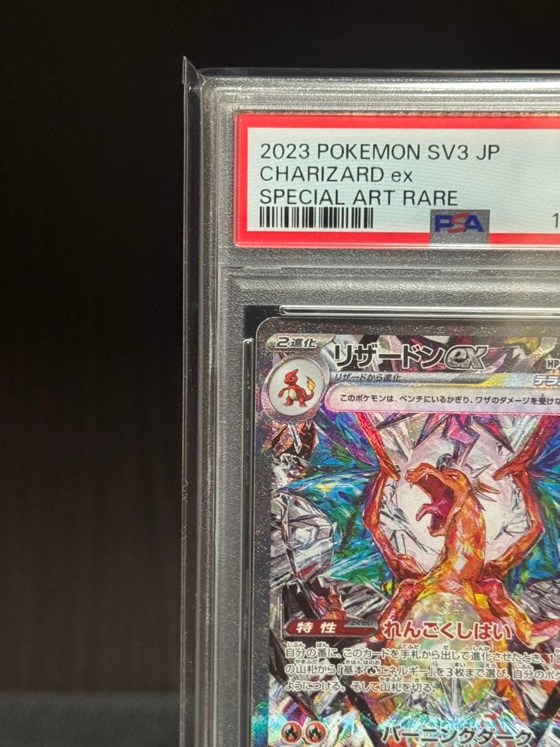 本日終了【PSA10】 リザードン　ex SAR