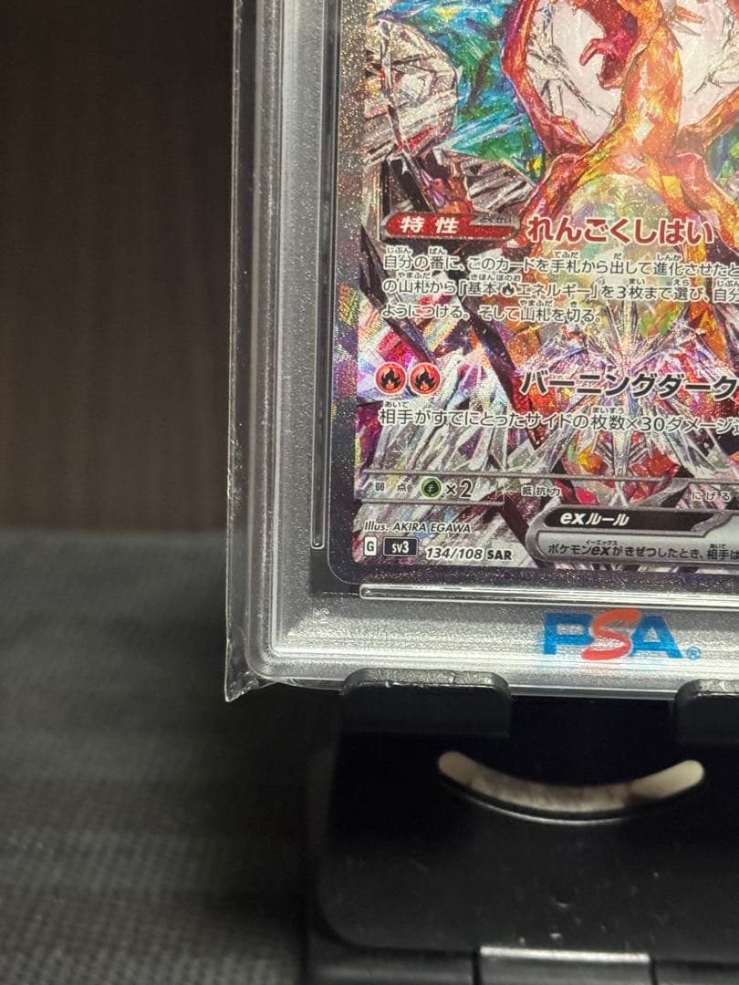 本日終了【PSA10】 リザードン　ex SAR