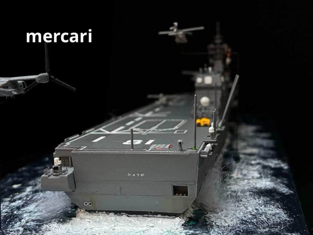 1／700 護衛艦ひゅうが DDH-181 舞鶴沖洋上訓練ジオラマ仕上