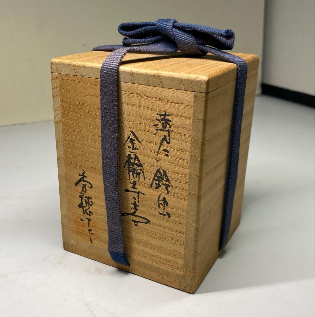 【茶道具】熊谷秀穂造　薄に鈴虫　金輪寺棗（共箱）
