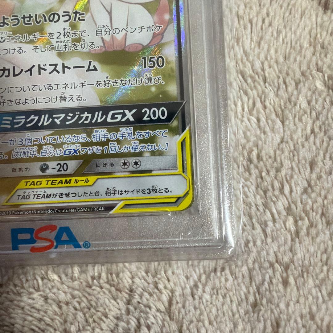サーナイト＆ニンフィアGX SR ナイトユニゾン 061/055 PSA10