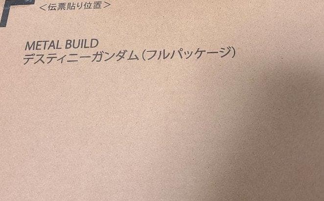 値下げ可 L BUILD デスティニーガンダム フルパッケージ 未開封