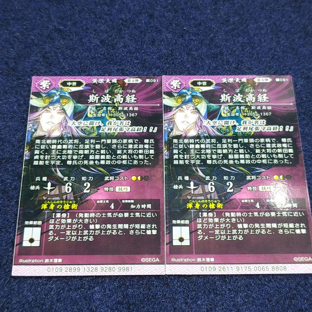 劉表、董昭、斯波高経 (絆)英傑大戦