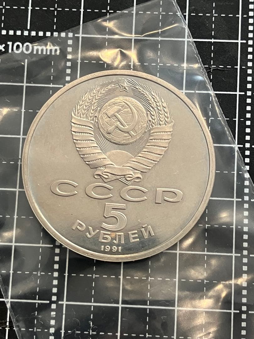 ロシア　記念　4枚セット