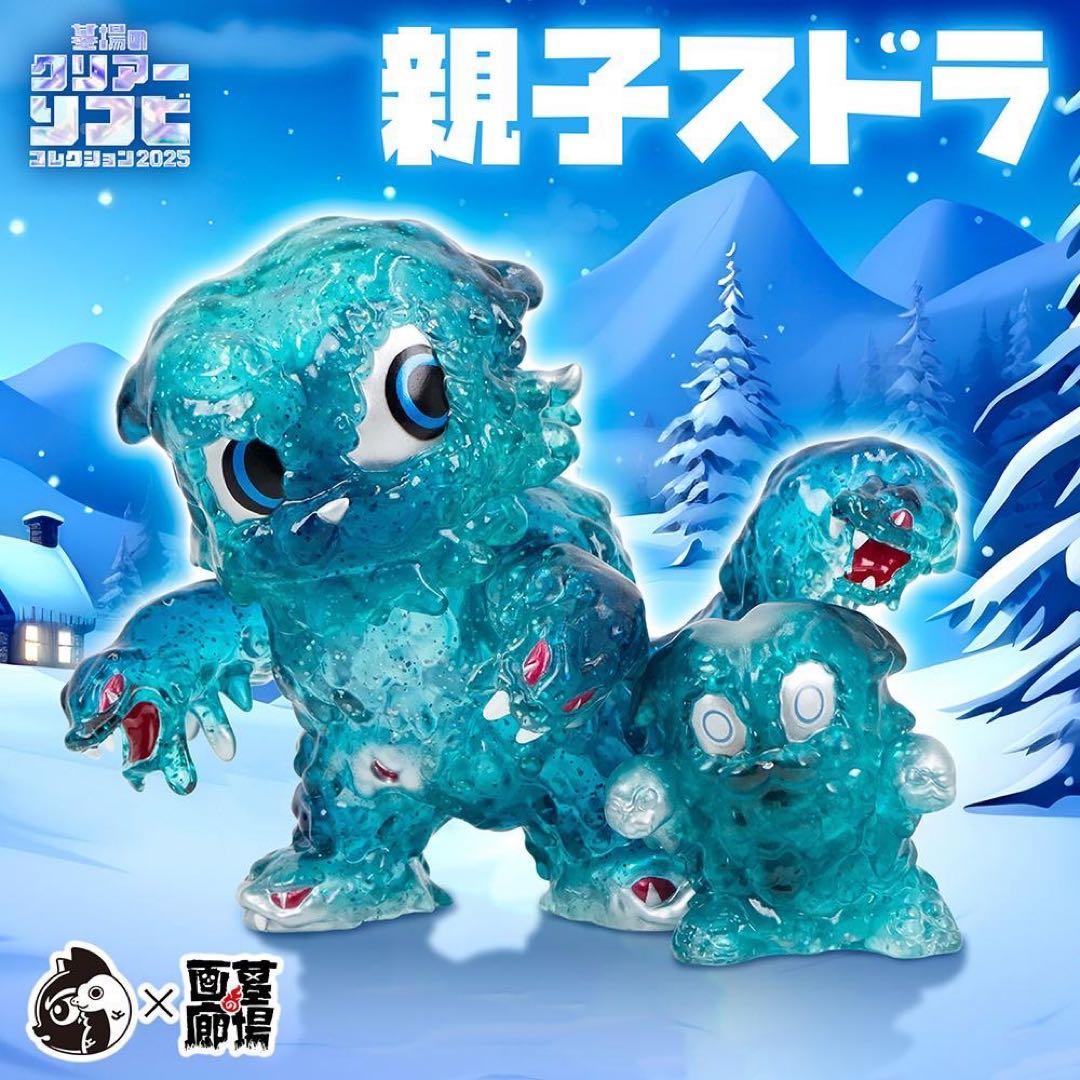 墓場の画廊 親子スドラ クリアー ソフビMEOWWWTHRA ニャスラ