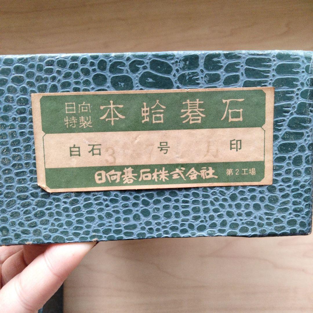 11-15 希少品　日向特製蛤碁石 月印　37号 本那智黒 本蛤碁石 宮崎
