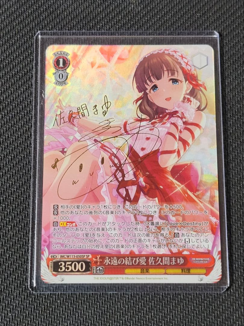 ヴァイスシュヴァルツ　永遠の結び愛　佐久間まゆ　SP