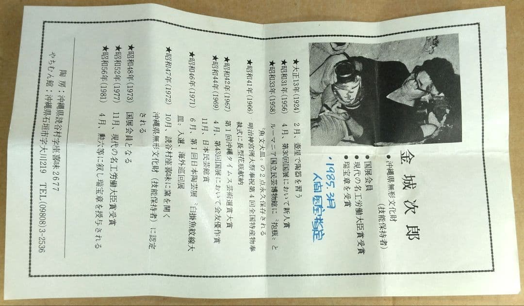 【本物保証】金城次郎 海老ぐい呑 共箱 栞 人間国宝 壺屋焼 壷屋焼 海老紋ぐい