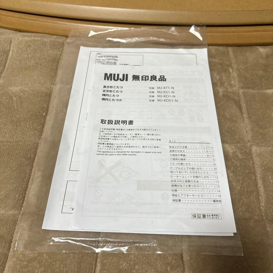 無印良品 楕円こたつ小 MJ-KDS1-N