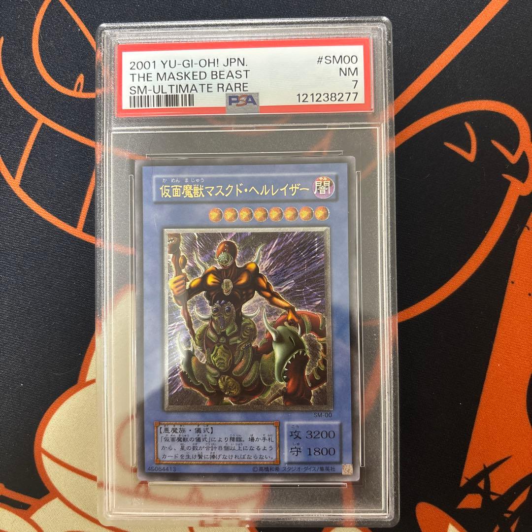ひ*こ様 遊戯王　仮面魔獣マスクドヘルレイザー　レリーフ　PSA7