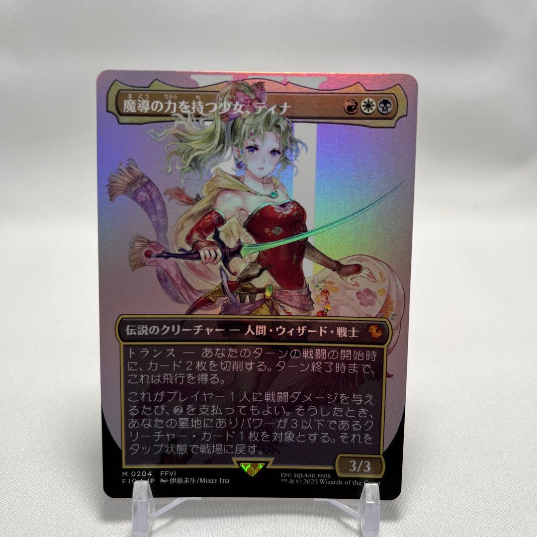 魔導の力を持つ少女、ティナ (ボーダーレスfoil) 日本語版