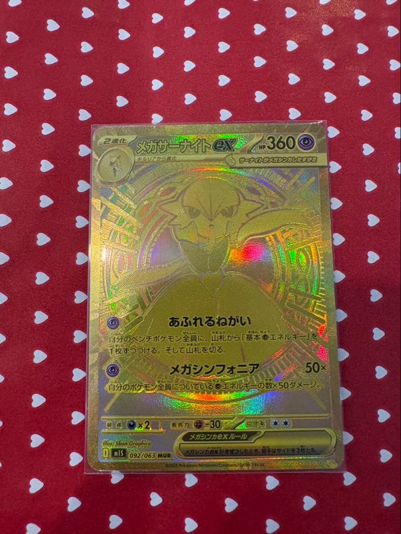 メガサーナイト　ex MUR