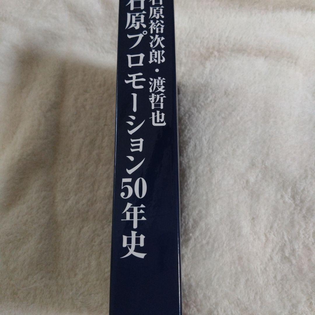 石原プロモーション50年史西部警察舘ひろし渡哲也石原裕次郎非売品本