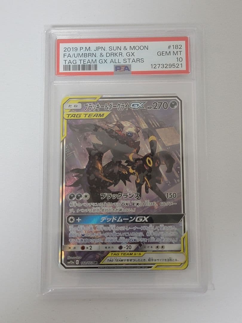 ポケモンカード　ブラッキー＆ダークライＧＸ 【PSA10】