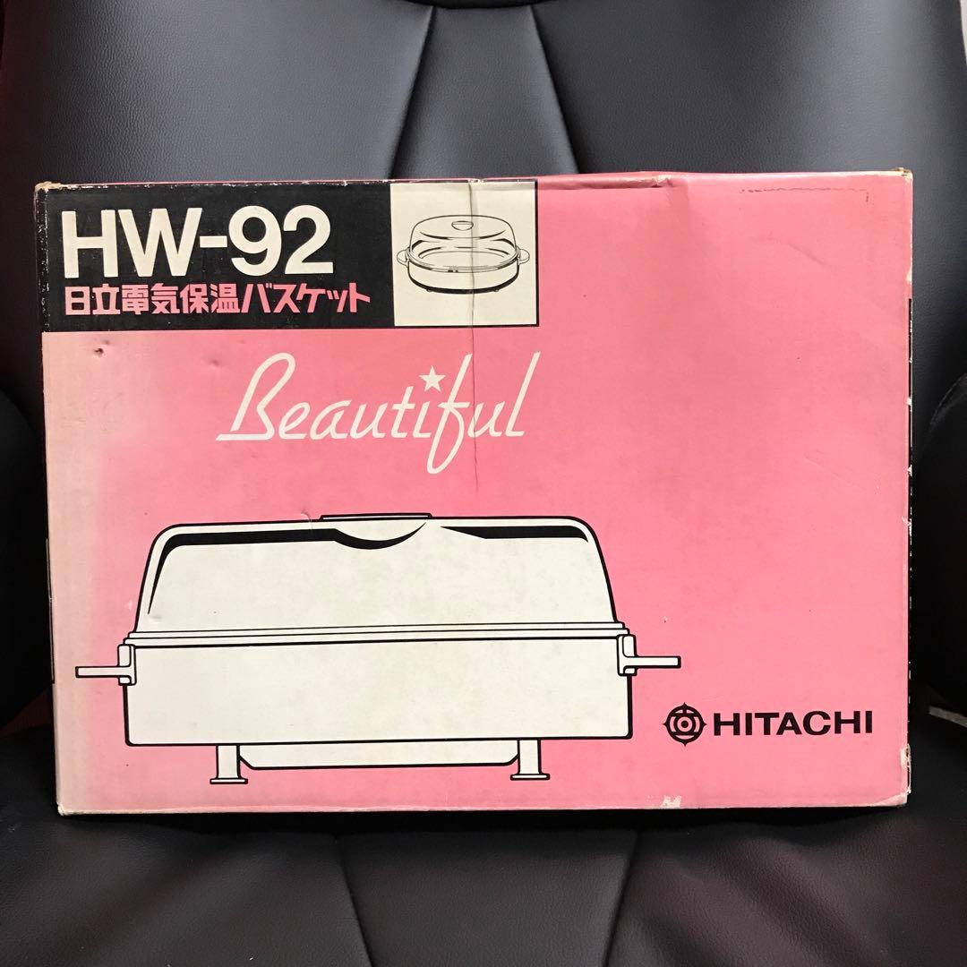 昭和レトロ　日立電気保温バスケット　HW-92