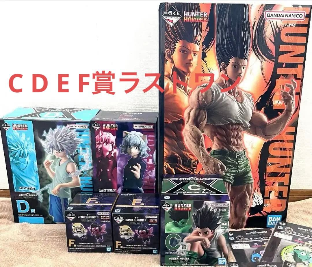ハンターハンター　一番くじ　C D E F賞　ラストワン