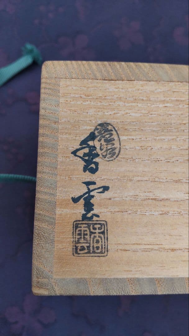茶道具　香合　兎　宮川香雲作　共箱