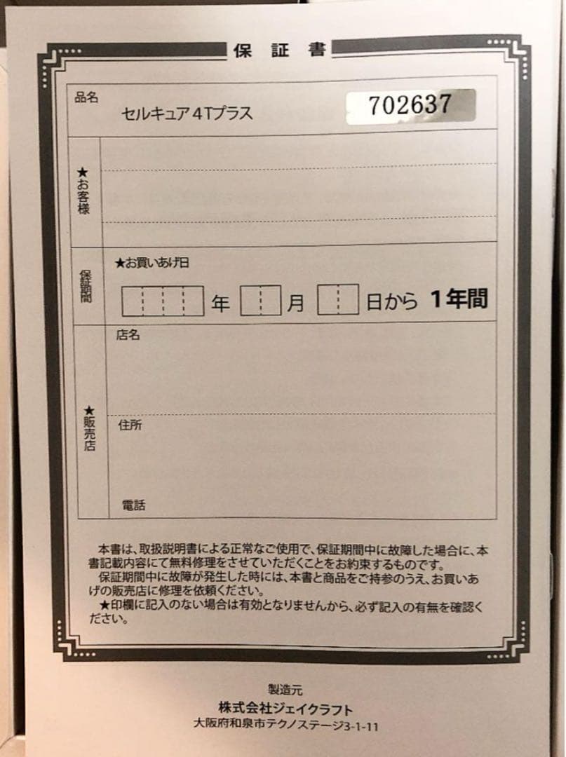 【値下げしました】セルキュア4Tプラス