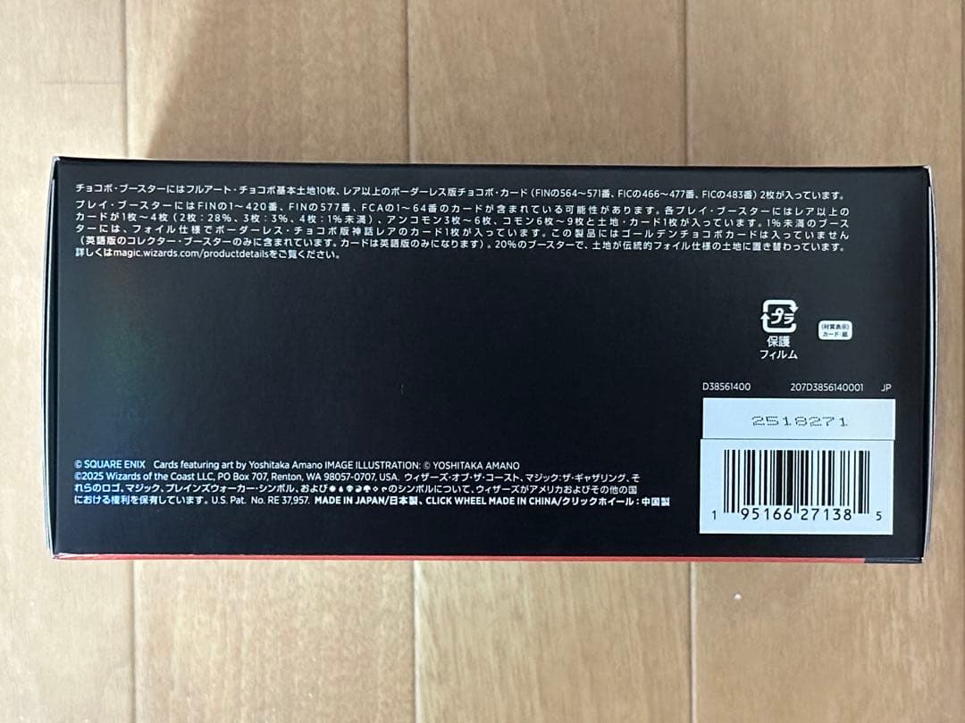 MTG チョコボ・バンドル 日本語版 新品未開封